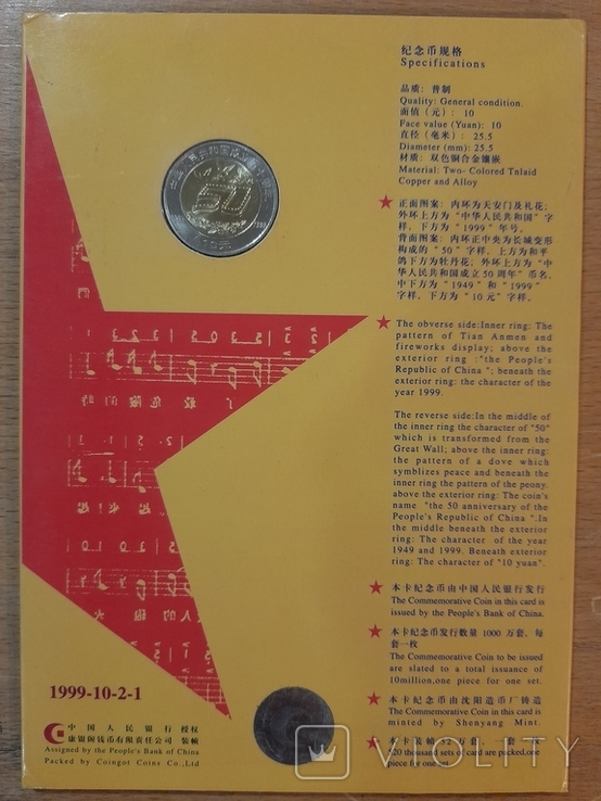 50 лет Китайской Народной Республике. 10 юаней 1999 год., фото №4