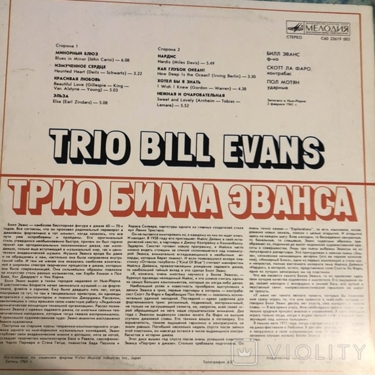 Bill Evans Trio Record, photo number 3