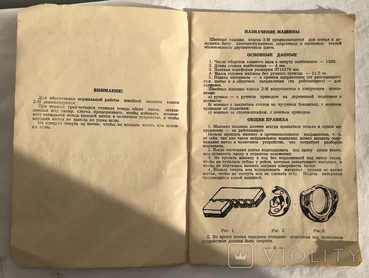 Инструкция Швейная машина Класс 2-М Подольск 1971 год, photo number 4