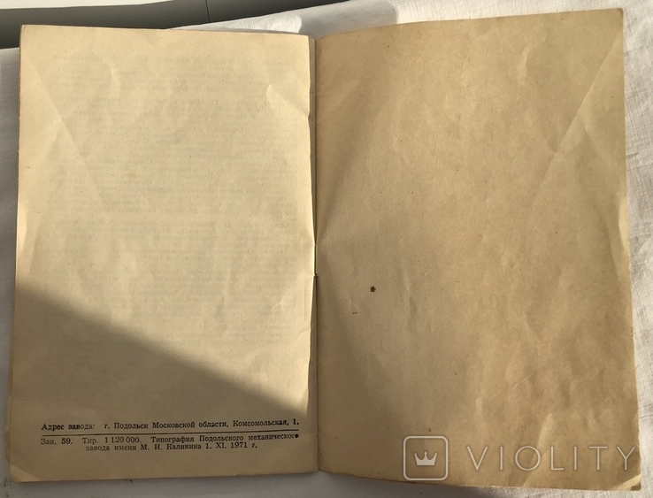 Инструкция Швейная машина Класс 2-М Подольск 1971 год, photo number 6