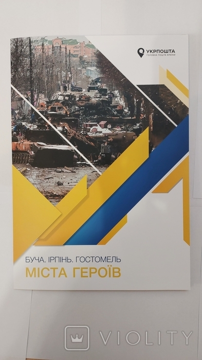 Папка з серії "Міста Герої! Буча. Ірпінь. Гостомель." повна добірка, numer zdjęcia 2