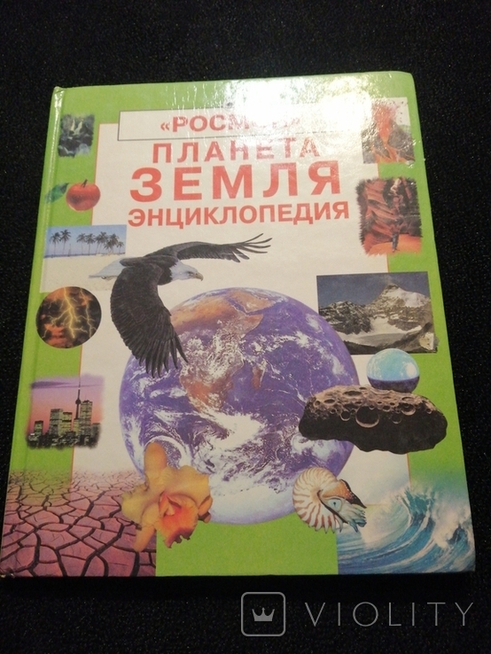 Planet Earth Encyclopedia. Rosman. 2001