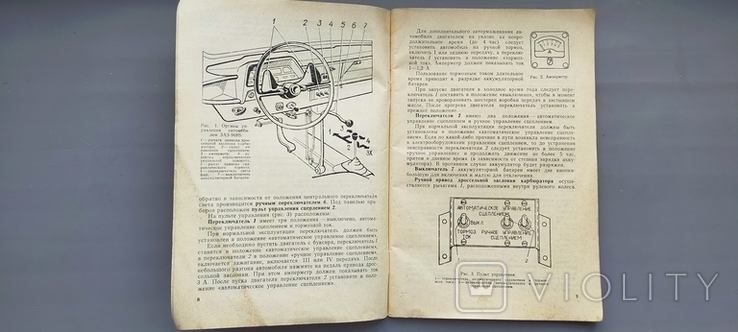 Автомобілі,, Запорожець" Дніпропетровськ,,Промінь"1977 рік, photo number 7