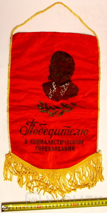 Pennant "To the Winner in Socialist Competition" 1970s (39 cm x 25 cm), photo number 2