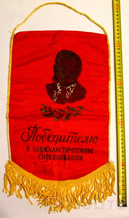 Pennant "To the Winner in Socialist Competition" 1970s (39 cm x 25 cm), photo number 3