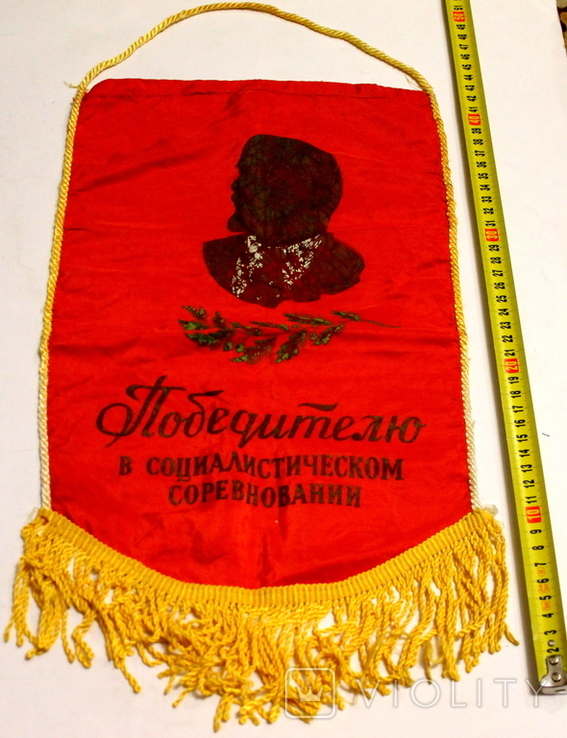 Pennant "To the Winner in Socialist Competition" 1970s (39 cm x 25 cm), photo number 4