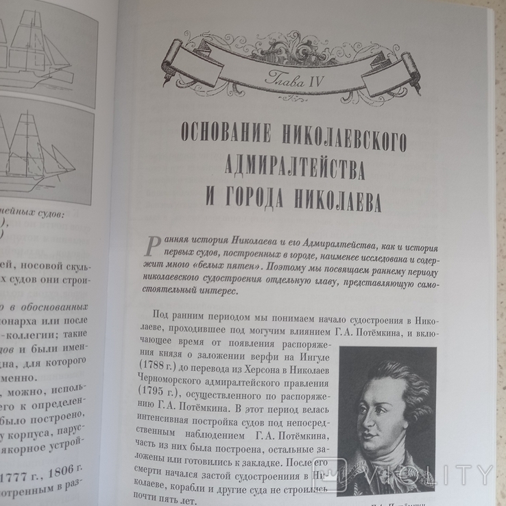 Парусное судостроение в Николаеве 1790 - 1865 г., Ю.С.Крючков, с экслибрисом автора, 2018, photo number 7