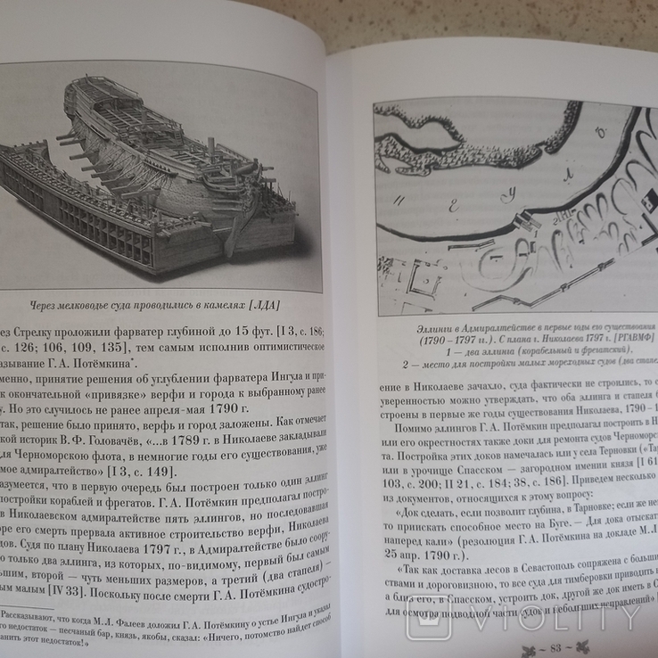 Парусное судостроение в Николаеве 1790 - 1865 г., Ю.С.Крючков, с экслибрисом автора, 2018, photo number 11