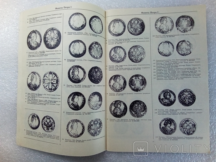Каталог " Коллекция русских монет Ирвина Гудмана"., фото №7