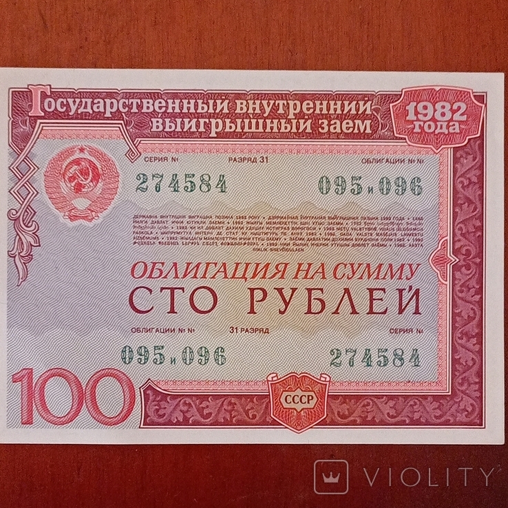 Domestic bonds 100 rubles 1982, photo number 4