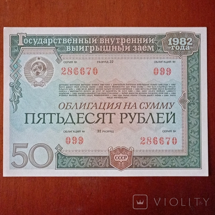 Domestic bonds 50 rubles 1982, photo number 5