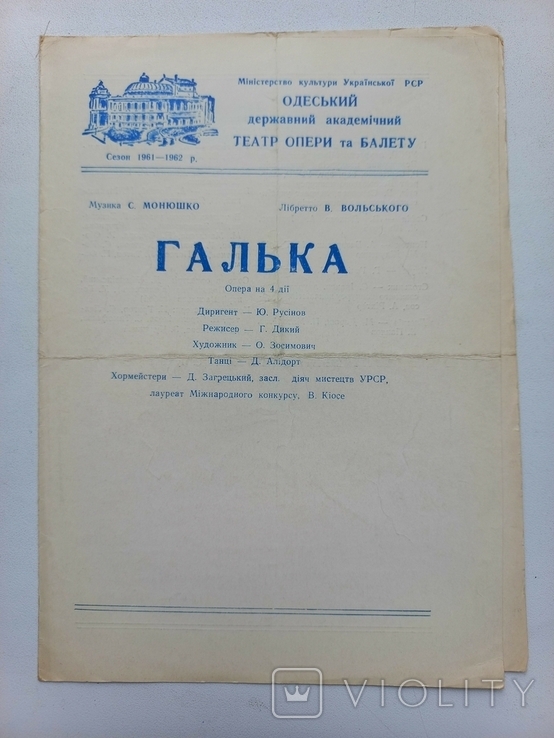 Программка "Галька" Одесса 1961г, photo number 2