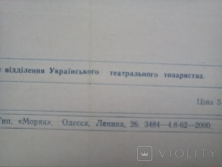 Программка "Галька" Одесса 1961г, photo number 5