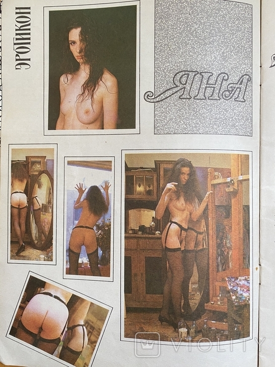 Эротический журнал ЭРОТИКОН, 1991, № 1, фото №6