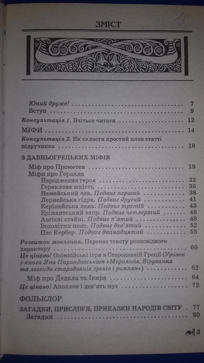 Продам книгу Зарубіжна література. 5клас, numer zdjęcia 4