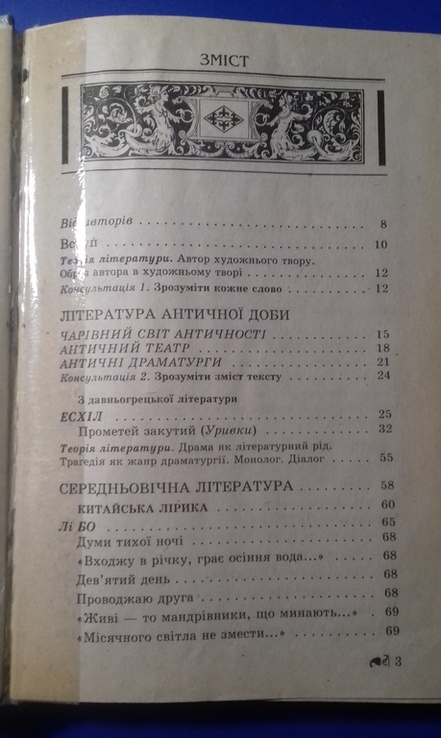 Зарубіжна література. 8 клас, фото №3