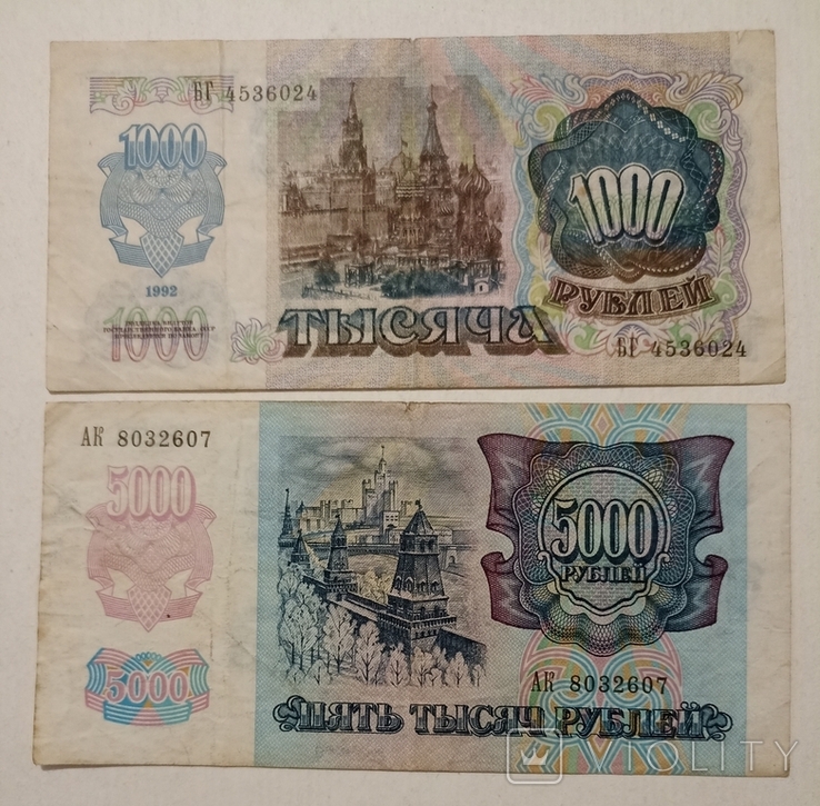1000 рублей СССР, 5000 рублей России 1992 год, фото №2