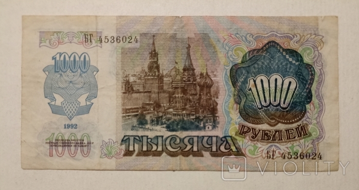 1000 рублей СССР, 5000 рублей России 1992 год, фото №4