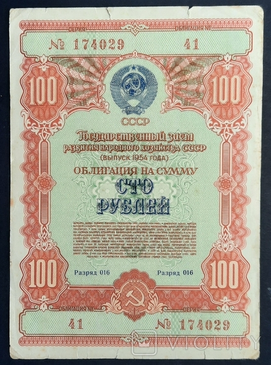 Bond in the amount of 100 rubles. 1954., photo number 2