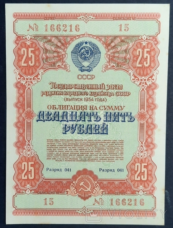 Bond in the amount of 25 rubles. 1954., photo number 2