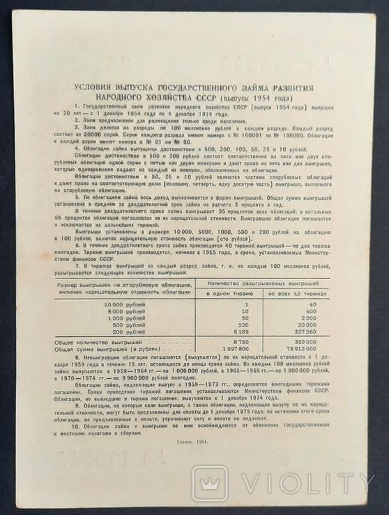 Bond in the amount of 50 rubles. 1954., photo number 3