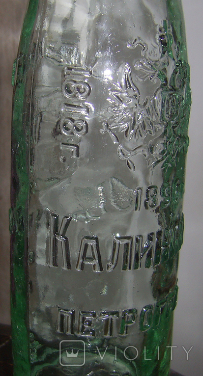 Бутылка Калинкинъ Петроградъ 1896 г., фото №7