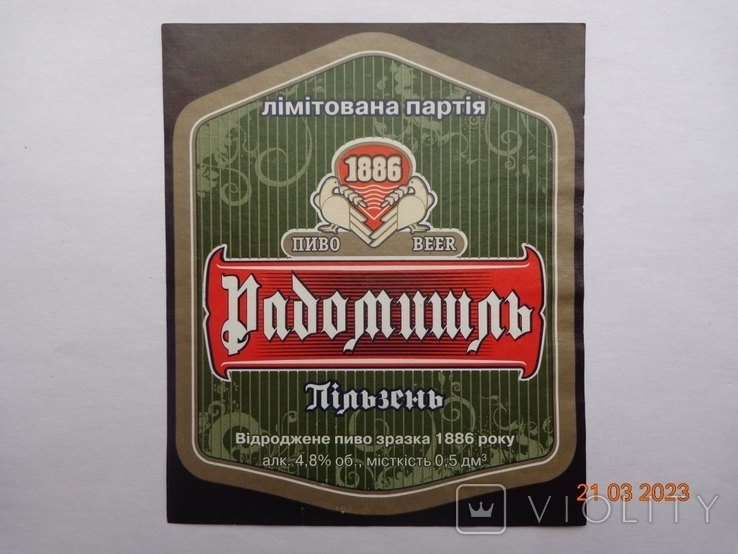Beer etikette "Radomyshl Pilsen 12%. Limited party" (OJSC "PBC "Radomyshl, Ukraine"), photo number 2