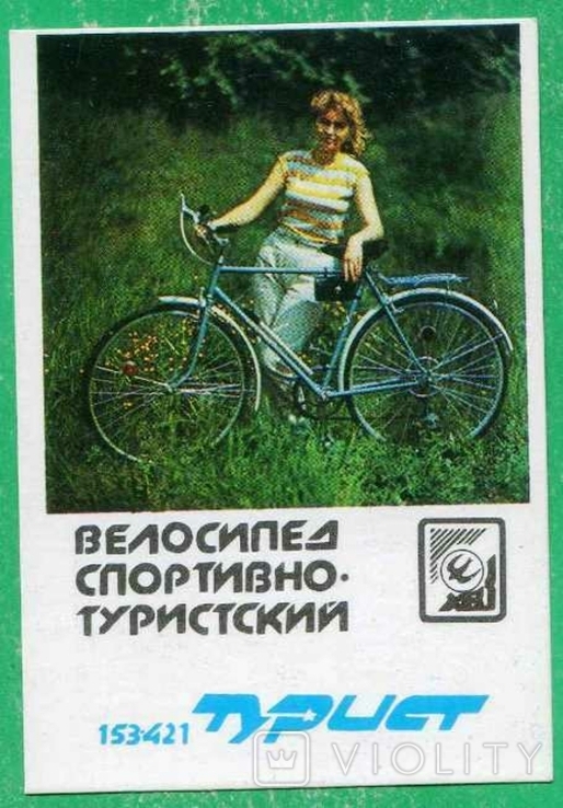 Machinery bicycle Kharkov
