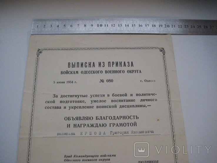 Выписка из Приказа войскам ОдВО от 05.06.1954 г. город Одесса, фото №4