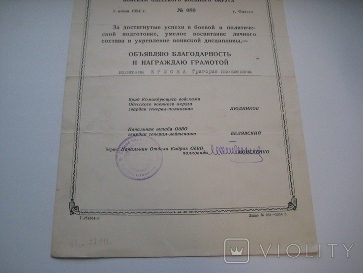 Выписка из Приказа войскам ОдВО от 05.06.1954 г. город Одесса, фото №5