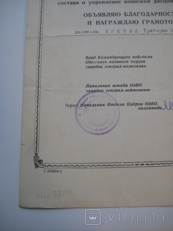 Выписка из Приказа войскам ОдВО от 05.06.1954 г. город Одесса, фото №8