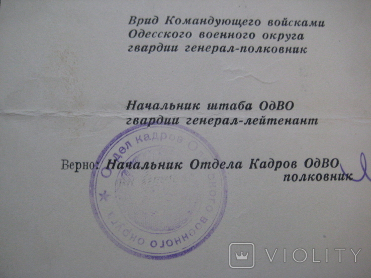Выписка из Приказа войскам ОдВО от 05.06.1954 г. город Одесса, фото №11