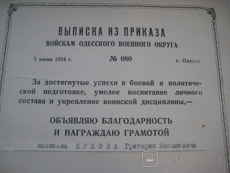 Выписка из Приказа войскам ОдВО от 05.06.1954 г. город Одесса, фото №12
