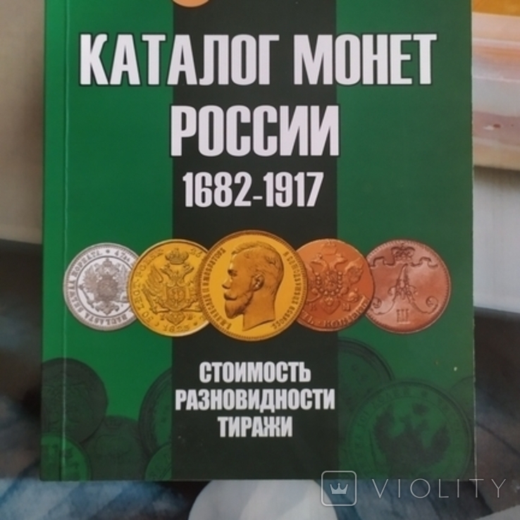 Catalogue of Coins of 1682-1917 (Original) unread