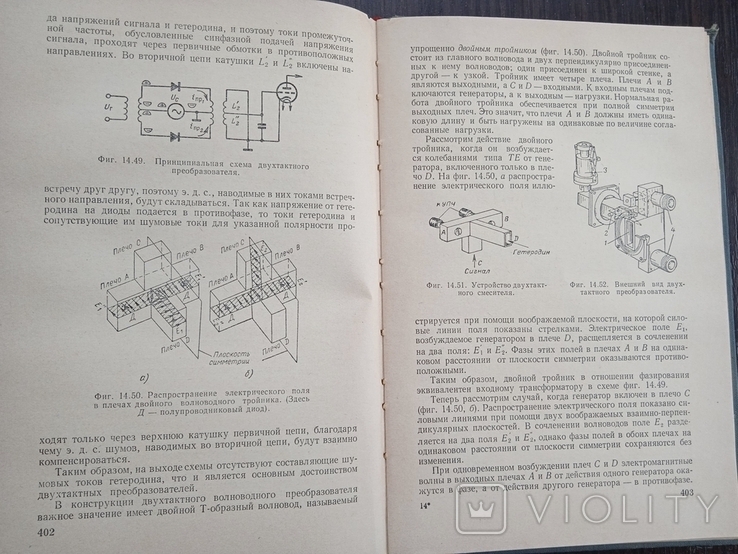 B.Ф.Баркан В.К.Жданов радиоприемные устройства, photo number 6