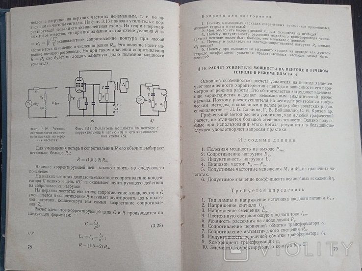 B.Ф.Баркан В.К.Жданов радиоприемные устройства, photo number 8