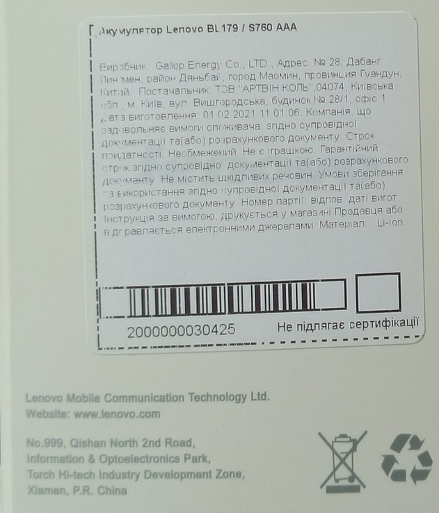 Аккумулятор BL 179 для Lenovo S 760, фото №4