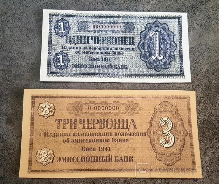 REPRINT c V / Z Ukraine temporary rubles 1941 Kiev super discounts!!!, photo number 6