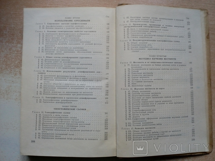 Паша,Корнилюк,Петров"Военная топография"(Учебное пособие)1952 год., photo number 10