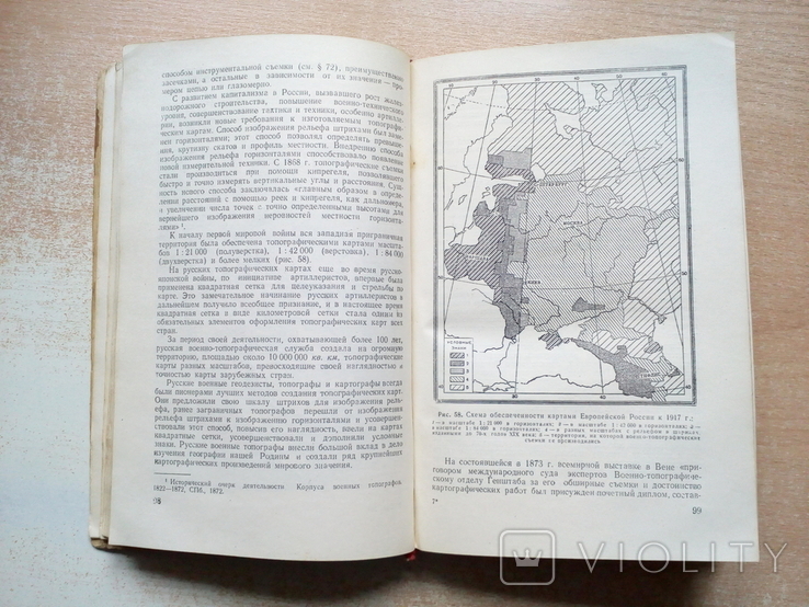 Паша,Корнилюк,Петров"Военная топография"(Учебное пособие)1952 год., photo number 13