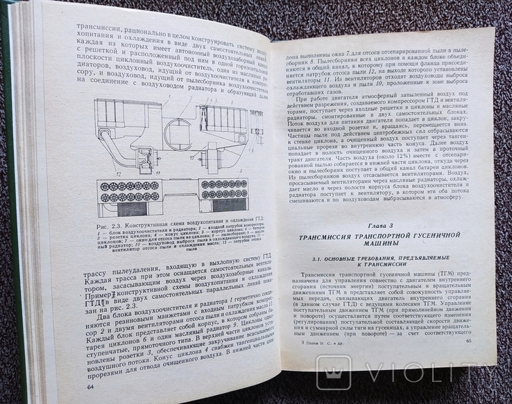 Транспортные машины с газотурбинными двигателями., photo number 8