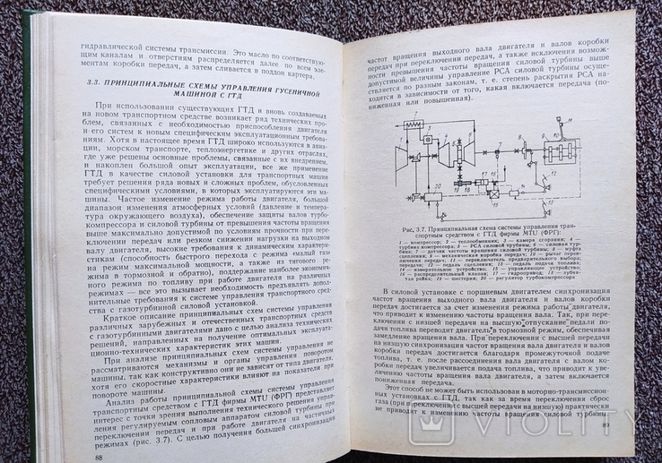 Транспортные машины с газотурбинными двигателями., photo number 10