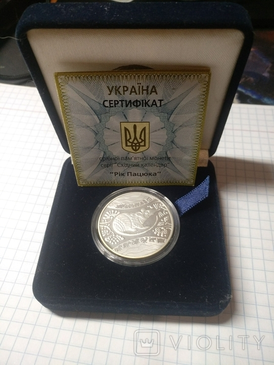 5 гривень 2008. Рік пацюка