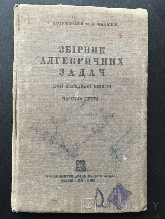 1933 Збiрник алгебричних задач