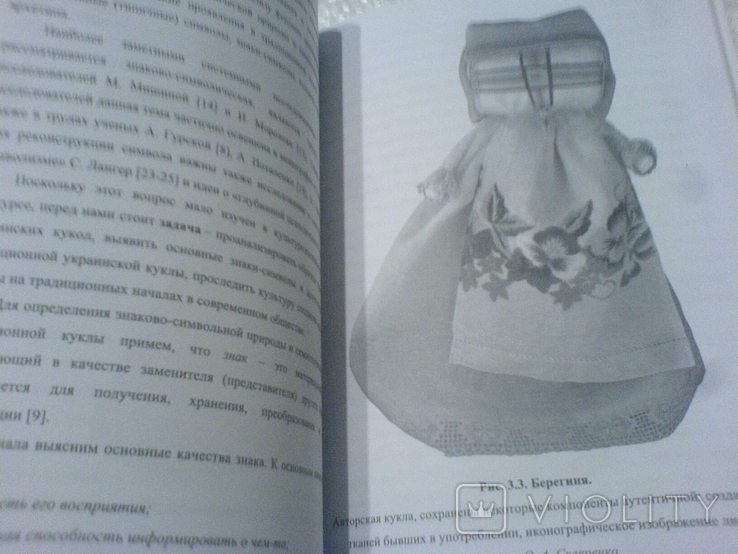 Традиційна українська лялька-нова семантика .образи, фото №4