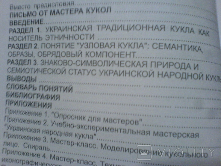 Традиційна українська лялька-нова семантика .образи, фото №10