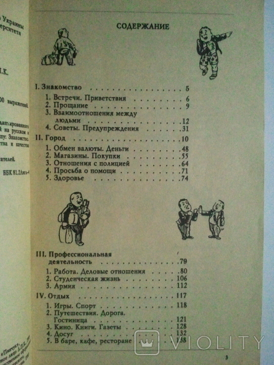 Russian-American slang phrasebook., photo number 4