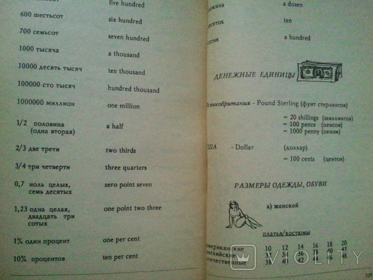 Russian-American slang phrasebook., photo number 7