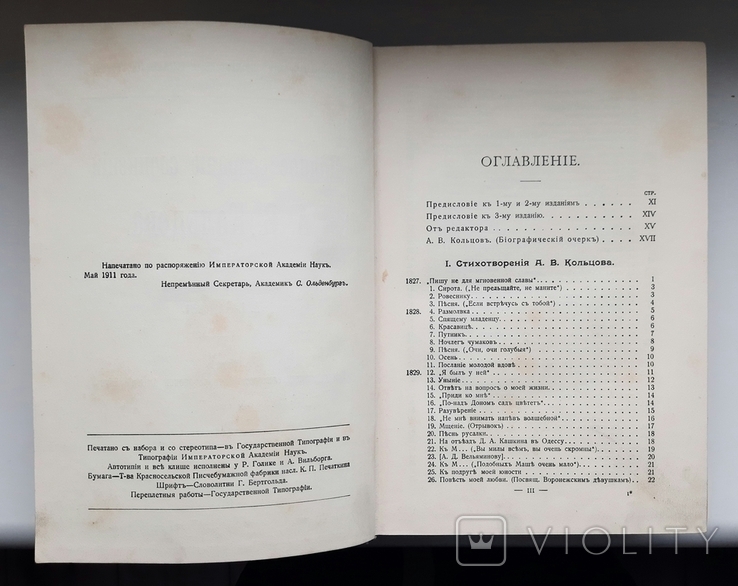Dzieła kompletne A. V. Koltsova. Edycja Cesarskiej Akademii Nauk. 1911., numer zdjęcia 5