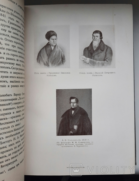 Полное собрание сочинений А. В. Кольцова. Издание Императорской Академии Наук. 1911., фото №10